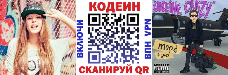 Codein Purple Drank  Новопавловск 